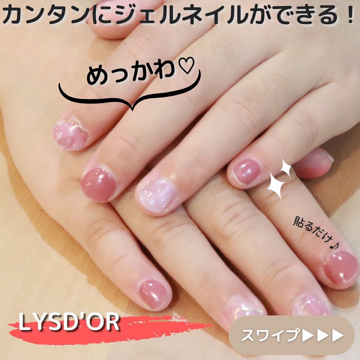 セミキュアジェルネイルシール ハンド用/LYSD’OR/ネイルシールを使ったクチコミ(1枚目)