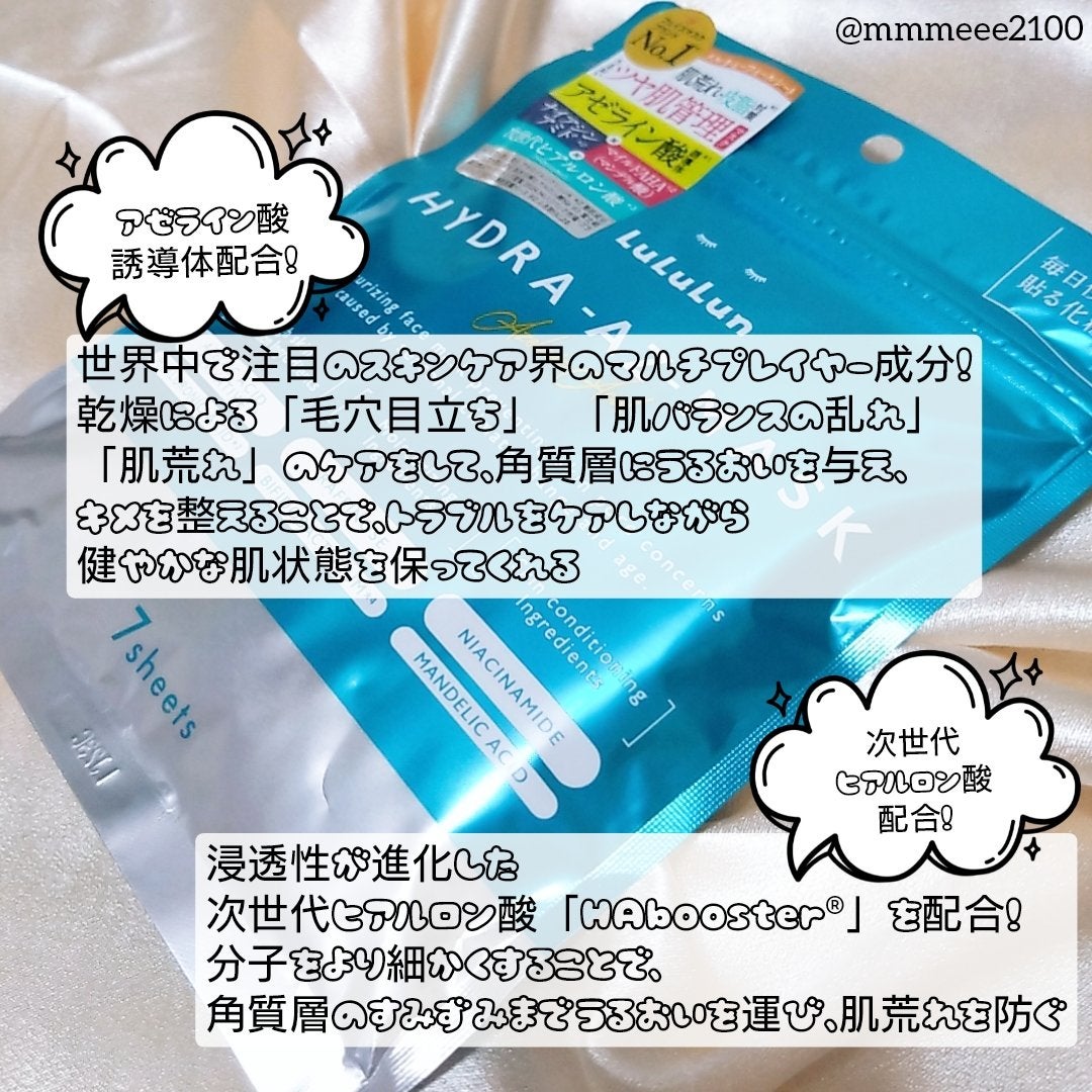 ルルルン ハイドラ AZ マスク/ルルルン/シートマスク・パックを使ったクチコミ(2枚目)