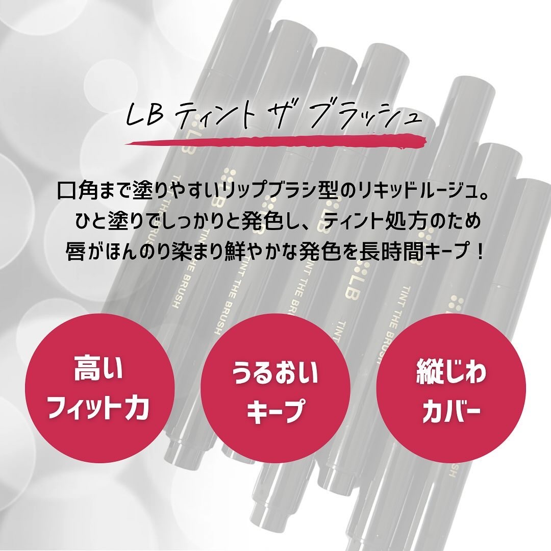 ティント ザ ブラッシュ/LB/リップティントを使ったクチコミ（2枚目）