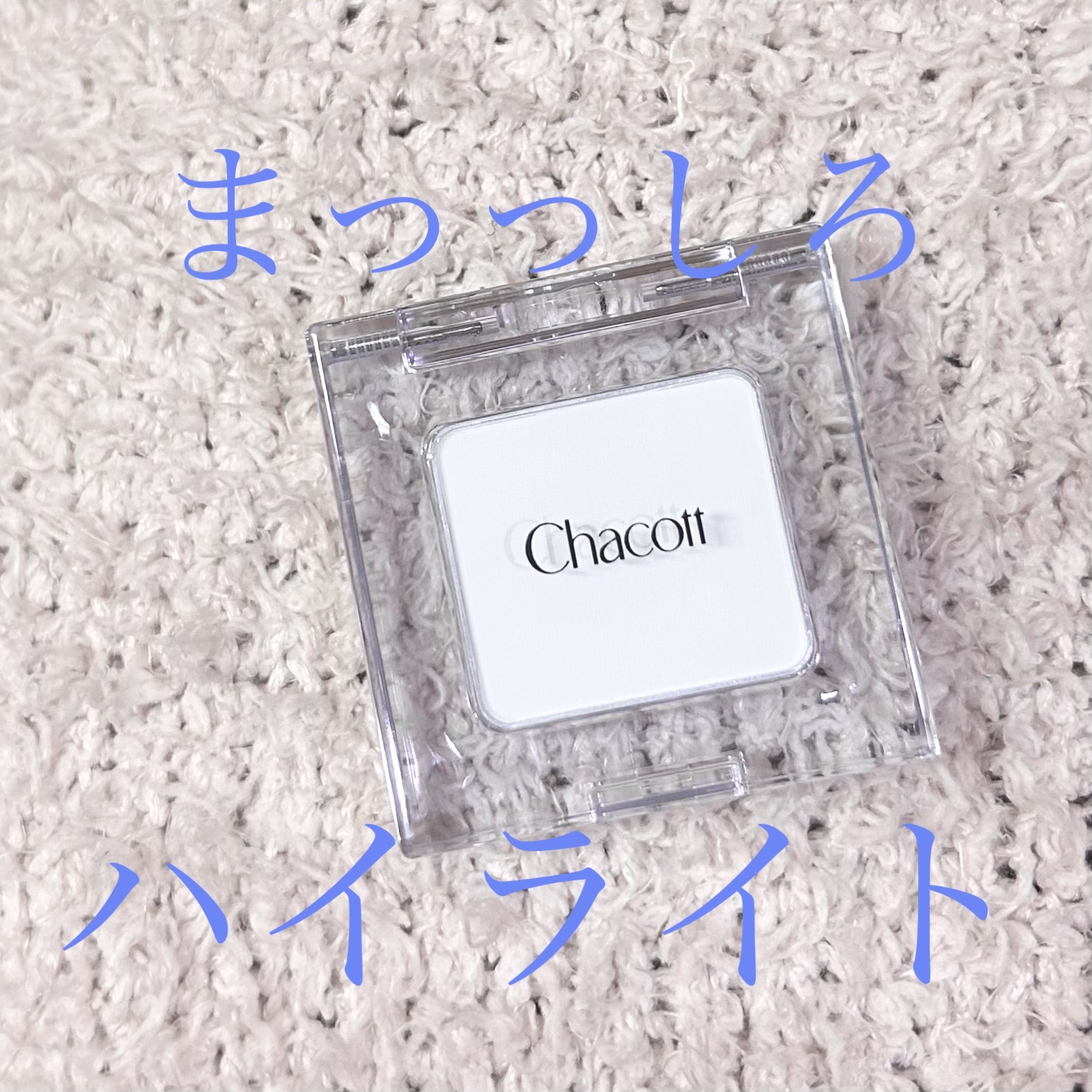 マルチカラーバリエーション マット/チャコット・コスメティクス/単色アイシャドウを使ったクチコミ（1枚目）