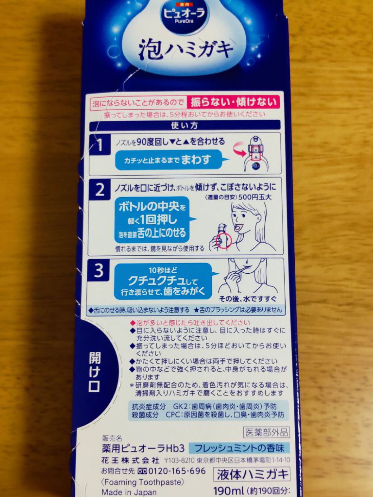 ピュオーラ 泡ハミガキ/ピュオーラ/歯磨き粉を使ったクチコミ（2枚目）