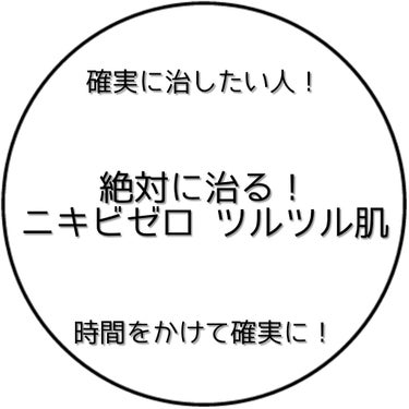 私は小学4年頃から中学1年頃までしつこいニキビに悩まされ続けていました。
おでこはどこを見てもニキビ😞頬はニキビで真っ赤😭
ほんとに酷すぎてこの頃の写真は今でも見返せません😅

そんな私がツルツルお肌を