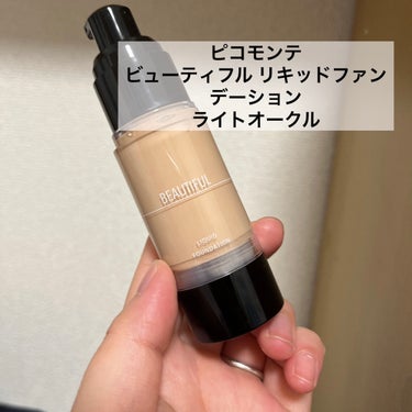 ピコモンテ  ビューティフル リキッドファンデーションのクチコミ「

【使った商品】ピコモンテビューティフル リキッドファンデーション ライトオークル

【崩れ.....」（1枚目）