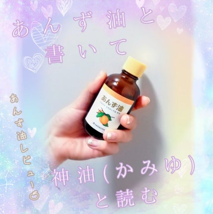 柳屋 あんず油/柳屋あんず油/ヘアオイルを使ったクチコミ(1枚目)