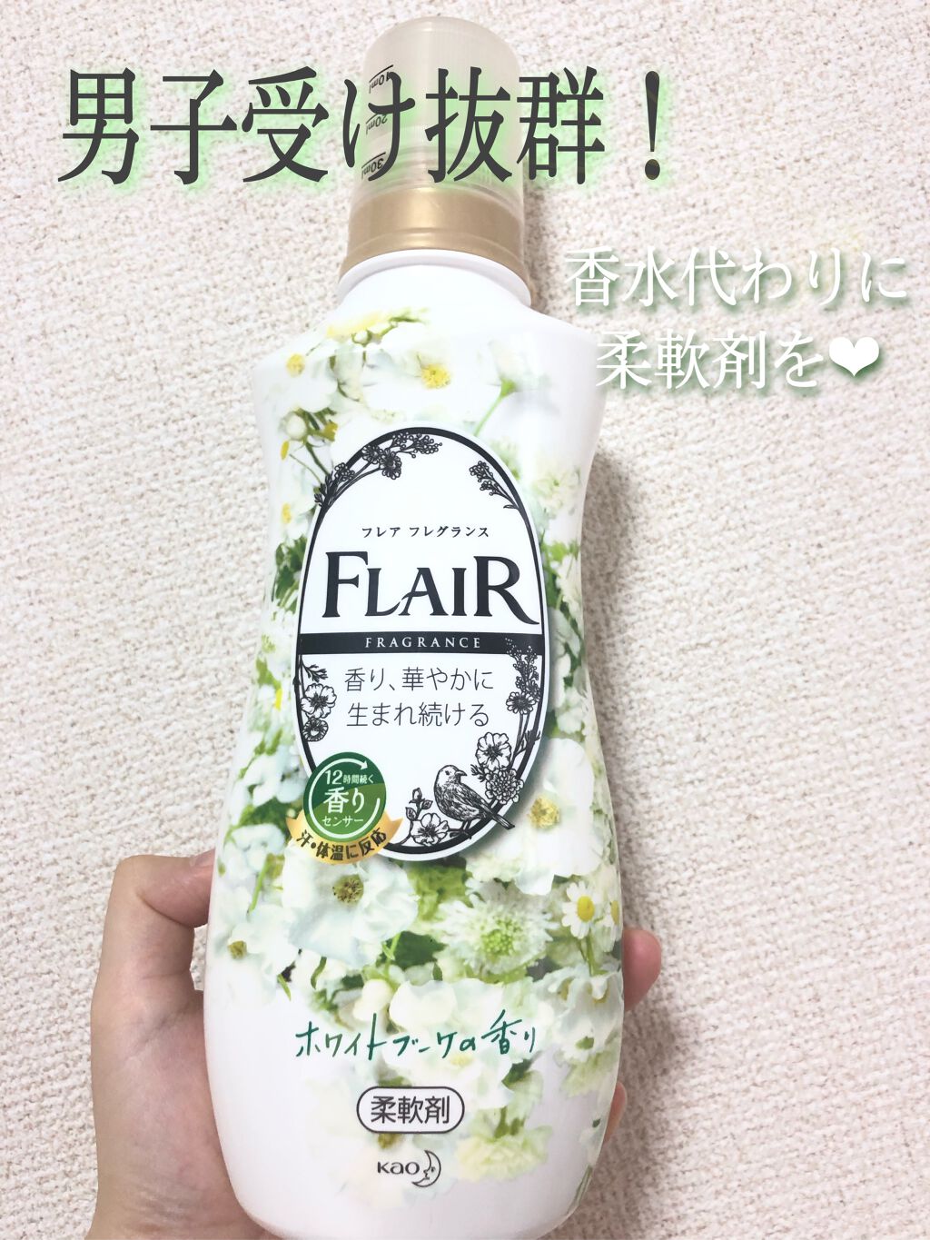 フレア フレグランス ホワイトブーケの香り/ハミングフレア/柔軟剤を使ったクチコミ（1枚目）