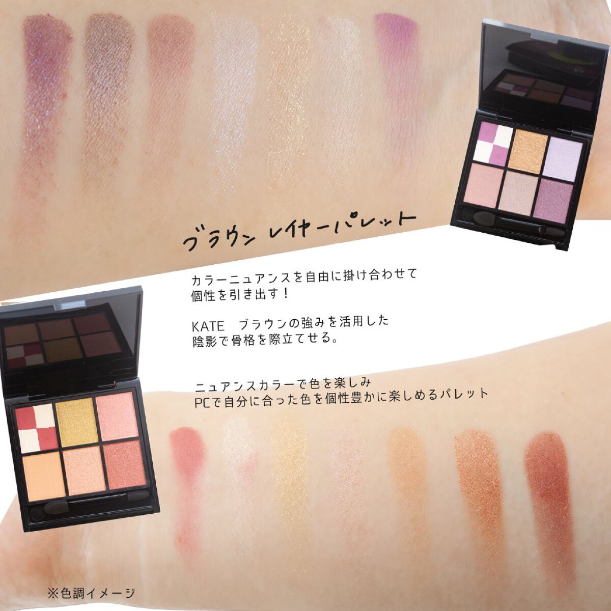 KATE 魂コレクション ブラウンレイヤーパレット/KATE/アイシャドウパレットを使ったクチコミ(2枚目)
