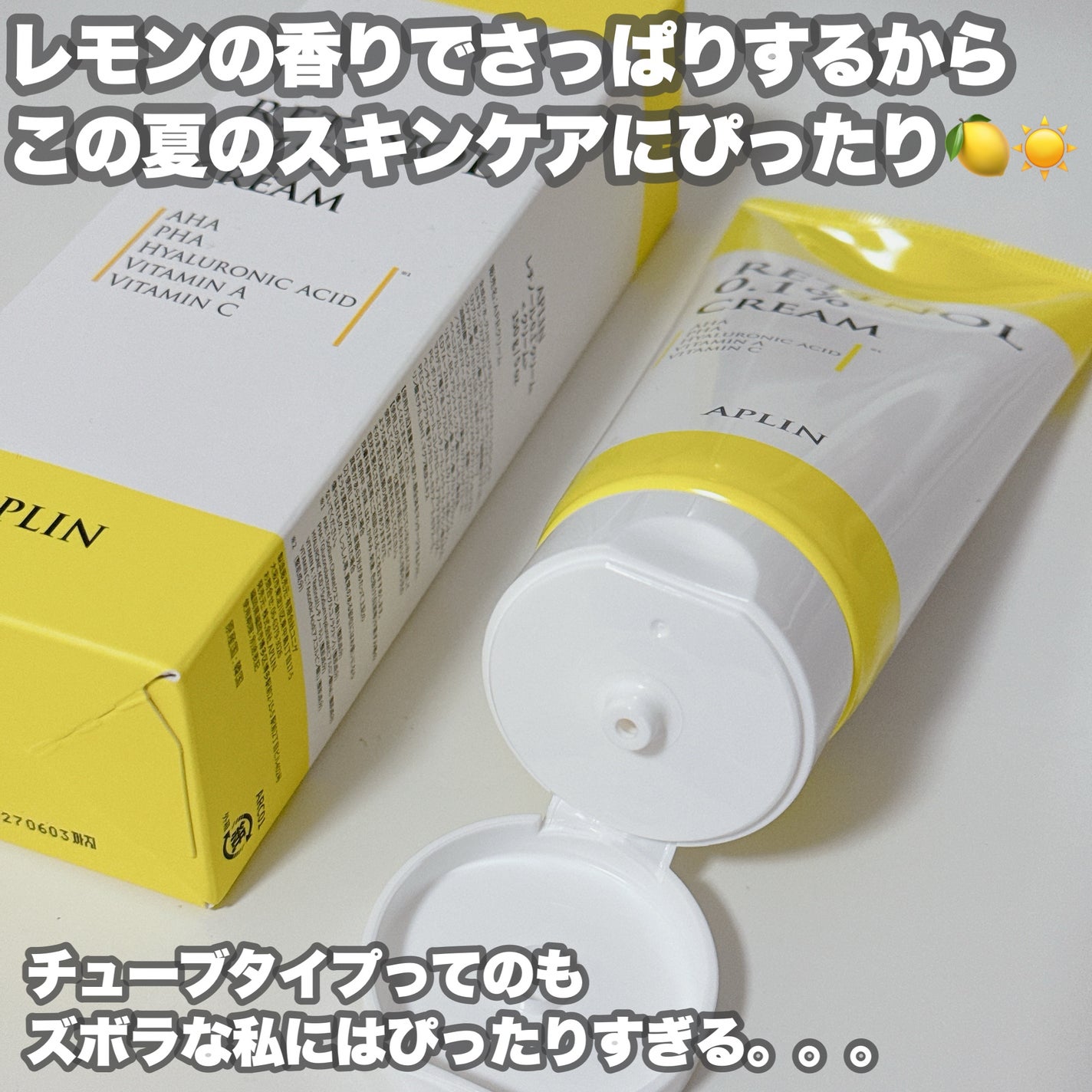 レチノール0.1クリーム/APLIN/フェイスクリームを使ったクチコミ(6枚目)