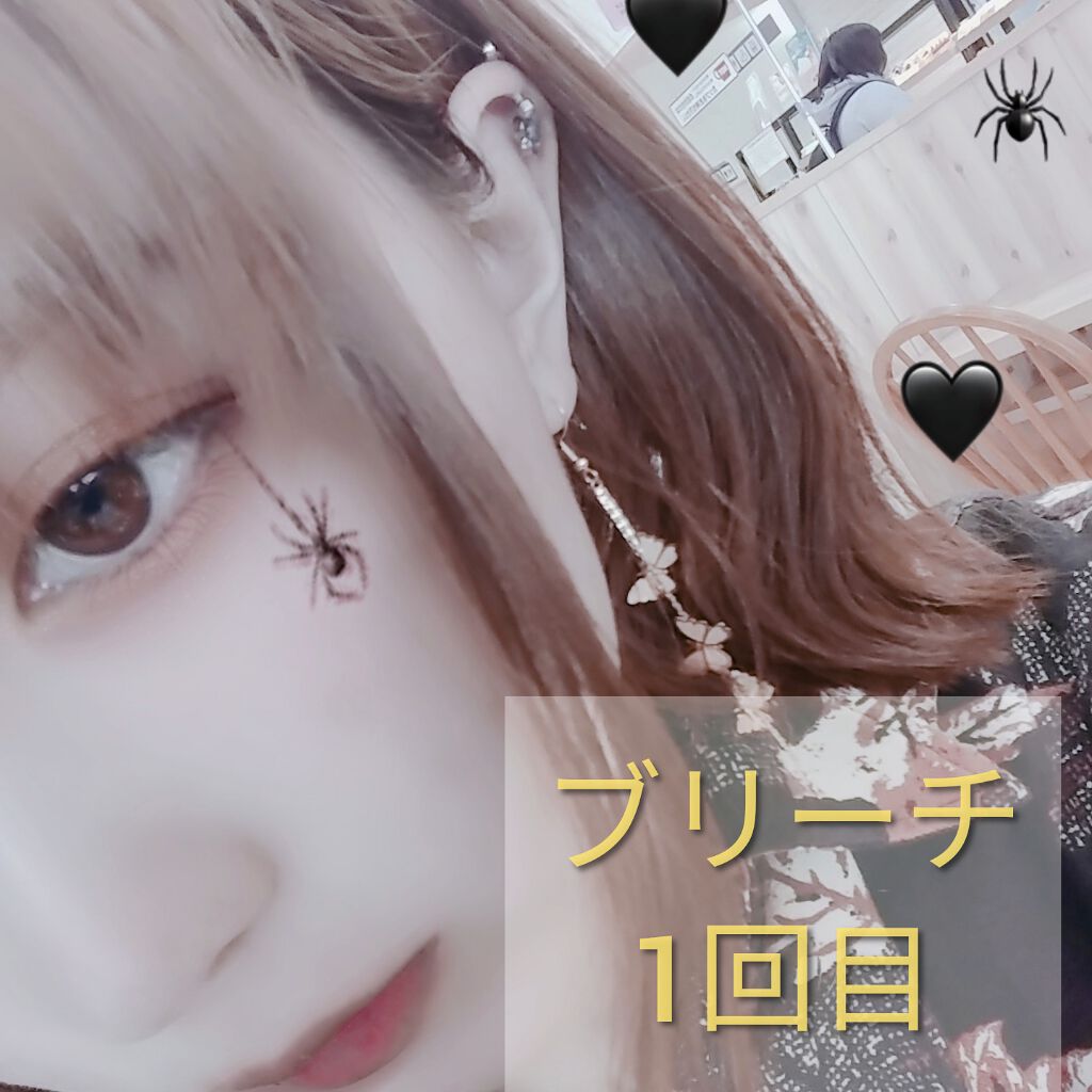 ブリーチ ハードブリーチ/フレッシュライト/ブリーチ剤を使ったクチコミ（2枚目）