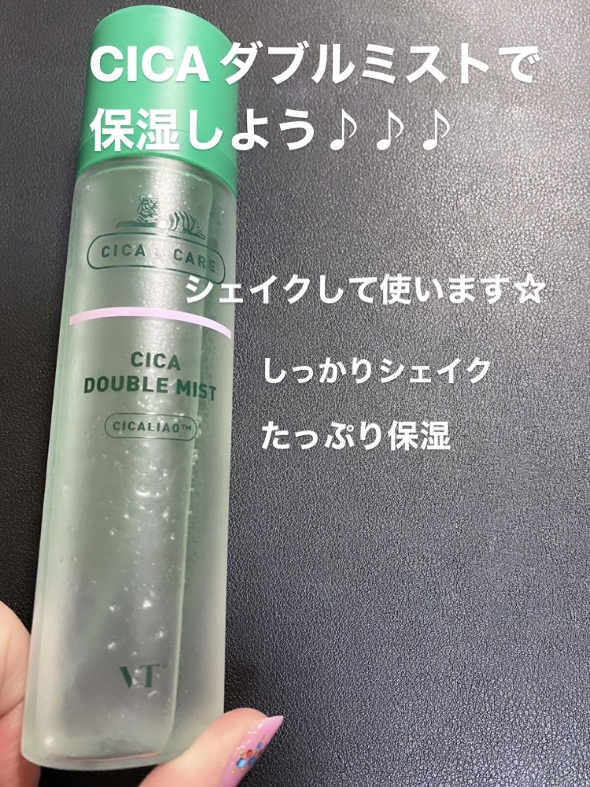 CICA ダブルミスト/VT/ミスト状化粧水を使ったクチコミ（1枚目）