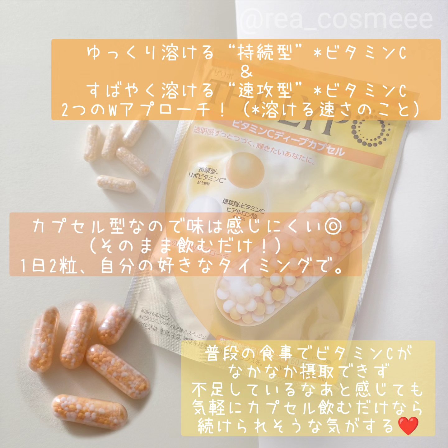 THE LYPO ビタミンCディープカプセル/ロート製薬/美容サプリメントを使ったクチコミ（2枚目）