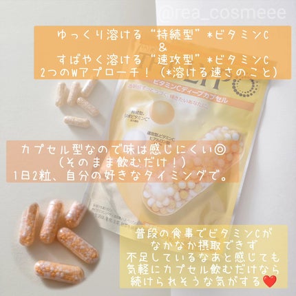 THE LYPO ビタミンCディープカプセル/ロート製薬/美容サプリメントを使ったクチコミ(2枚目)