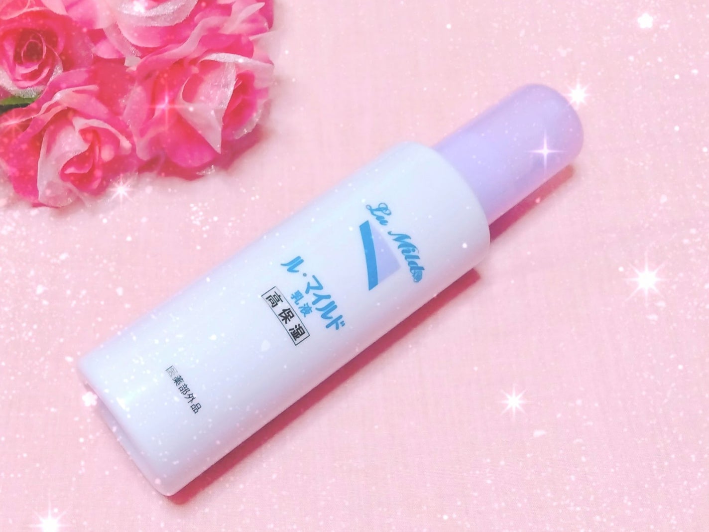 ル・マイルド乳液/ル・マイルド/乳液を使ったクチコミ(1枚目)