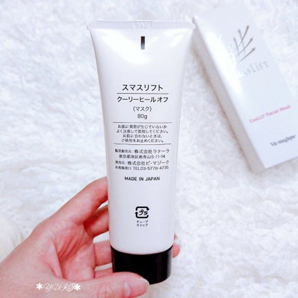 クーリーヒールオフ/スマスリフト/洗い流すパック・マスクを使ったクチコミ(3枚目)