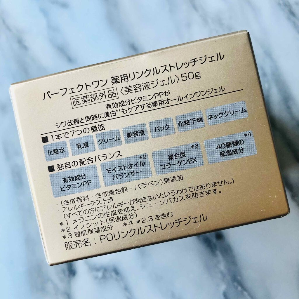 パーフェクトワン 薬用リンクルストレッチジェル/パーフェクトワン/オールインワン化粧品を使ったクチコミ(4枚目)