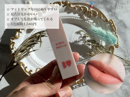 むっちリップ/b idol/口紅を使ったクチコミ(3枚目)