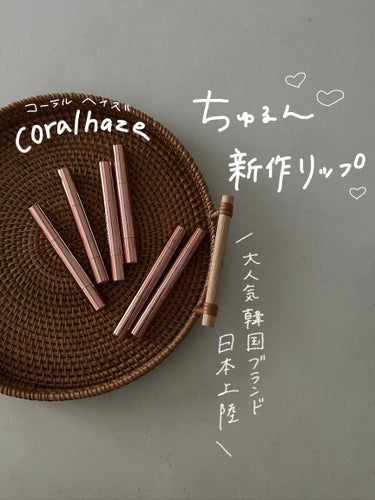 Volumizing Lip Fondue/CORALHAZE/リップケア・リップクリームを使ったクチコミ（1枚目）