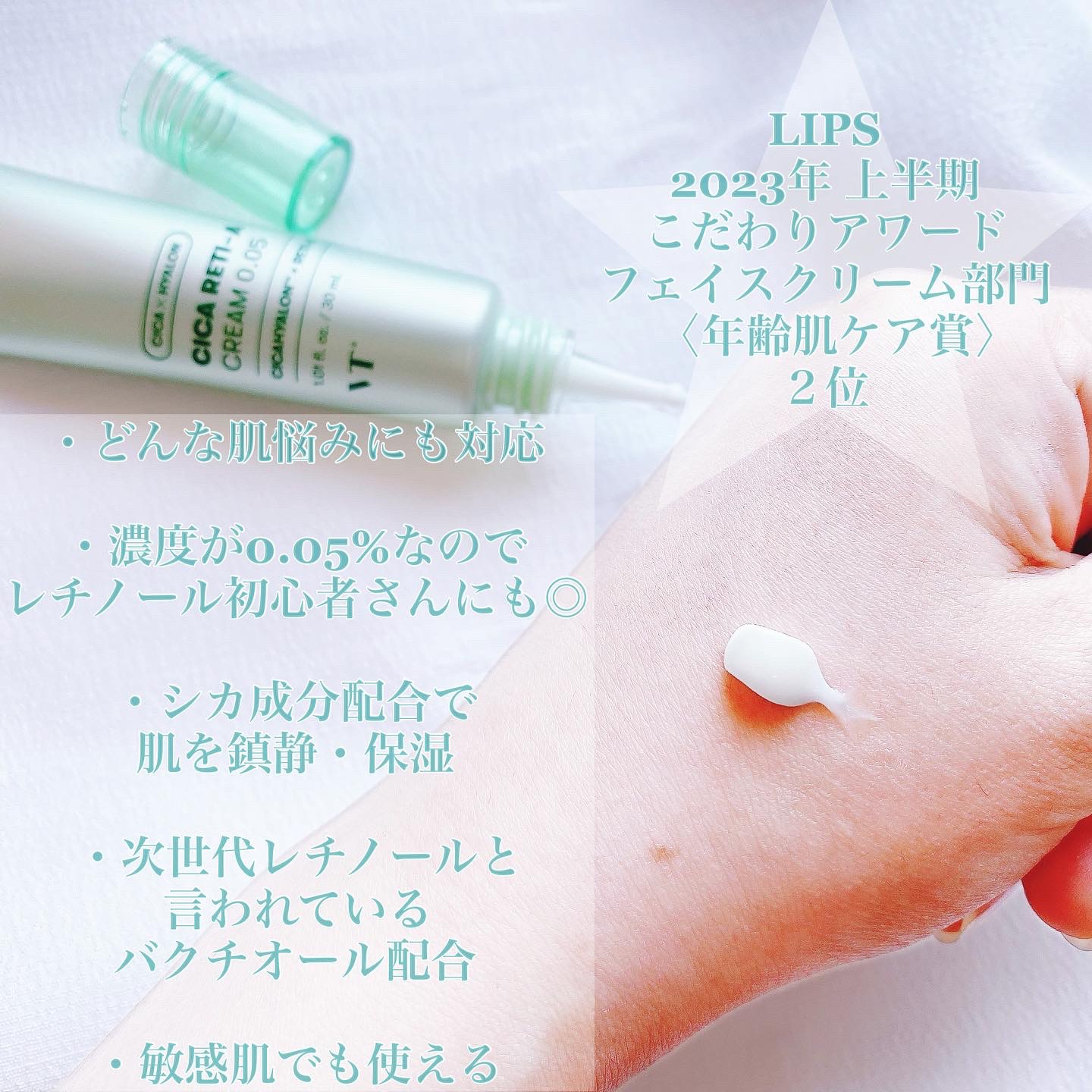 シカレチA クリーム0.05/VT/フェイスクリームを使ったクチコミ（2枚目）