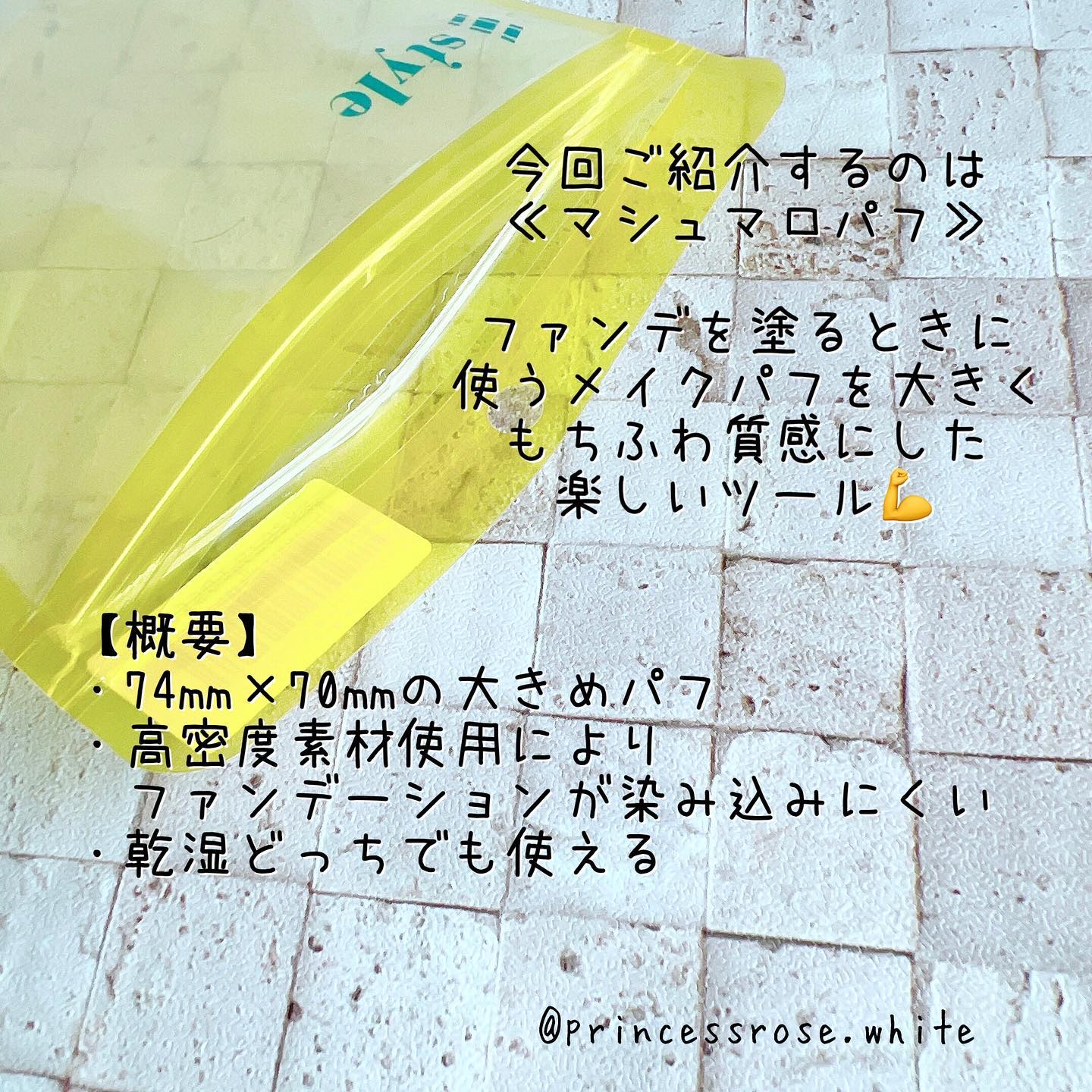 マシュマロパフ/シャープスタイル/パフ・スポンジを使ったクチコミ（2枚目）