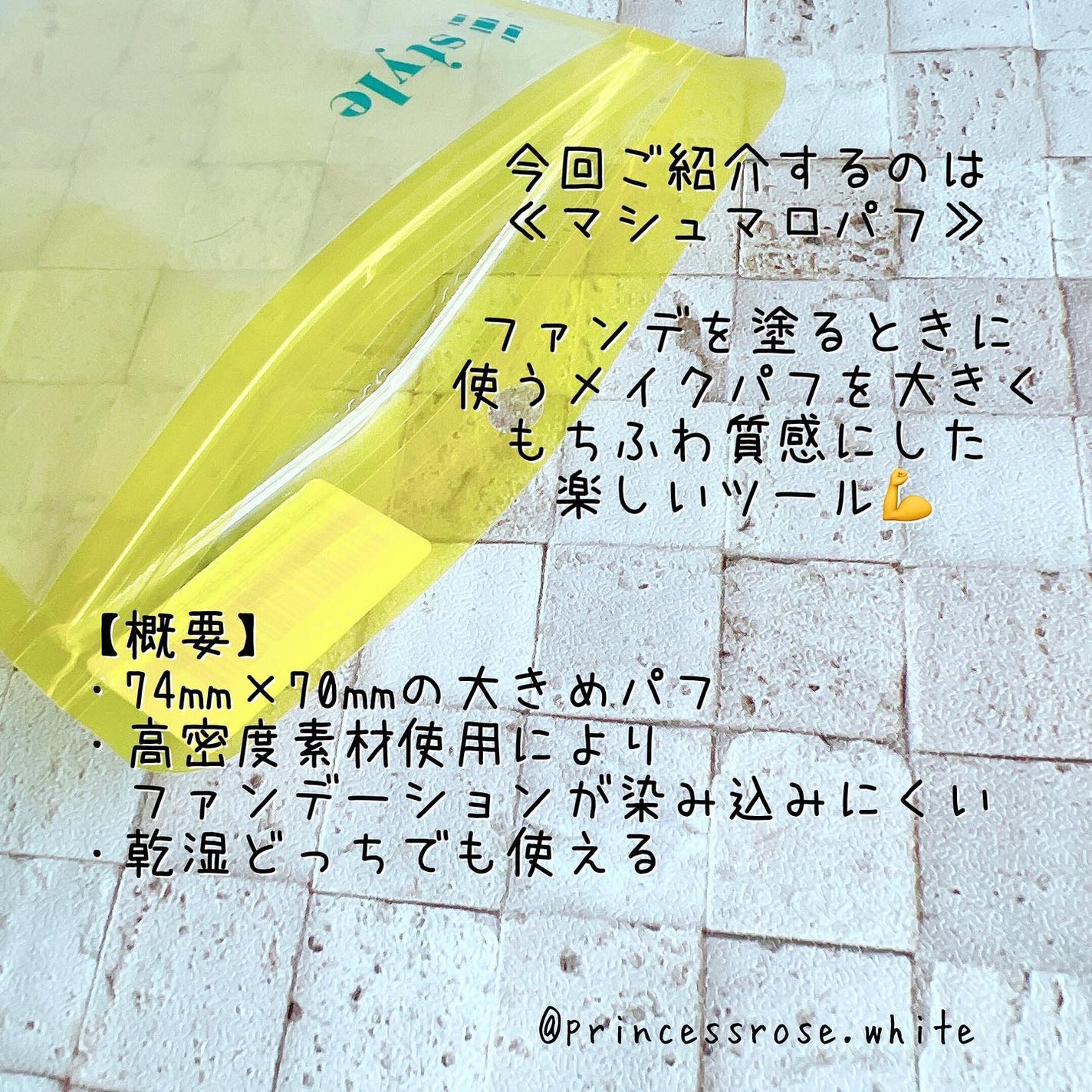 マシュマロパフ/シャープスタイル/パフ・スポンジを使ったクチコミ(2枚目)