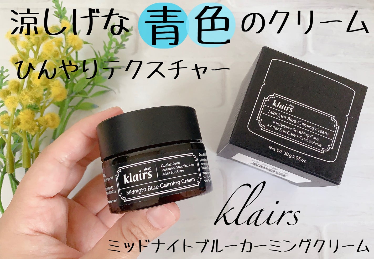 ミッドナイトブルーカーミングクリーム/Klairs/フェイスクリームを使ったクチコミ(1枚目)