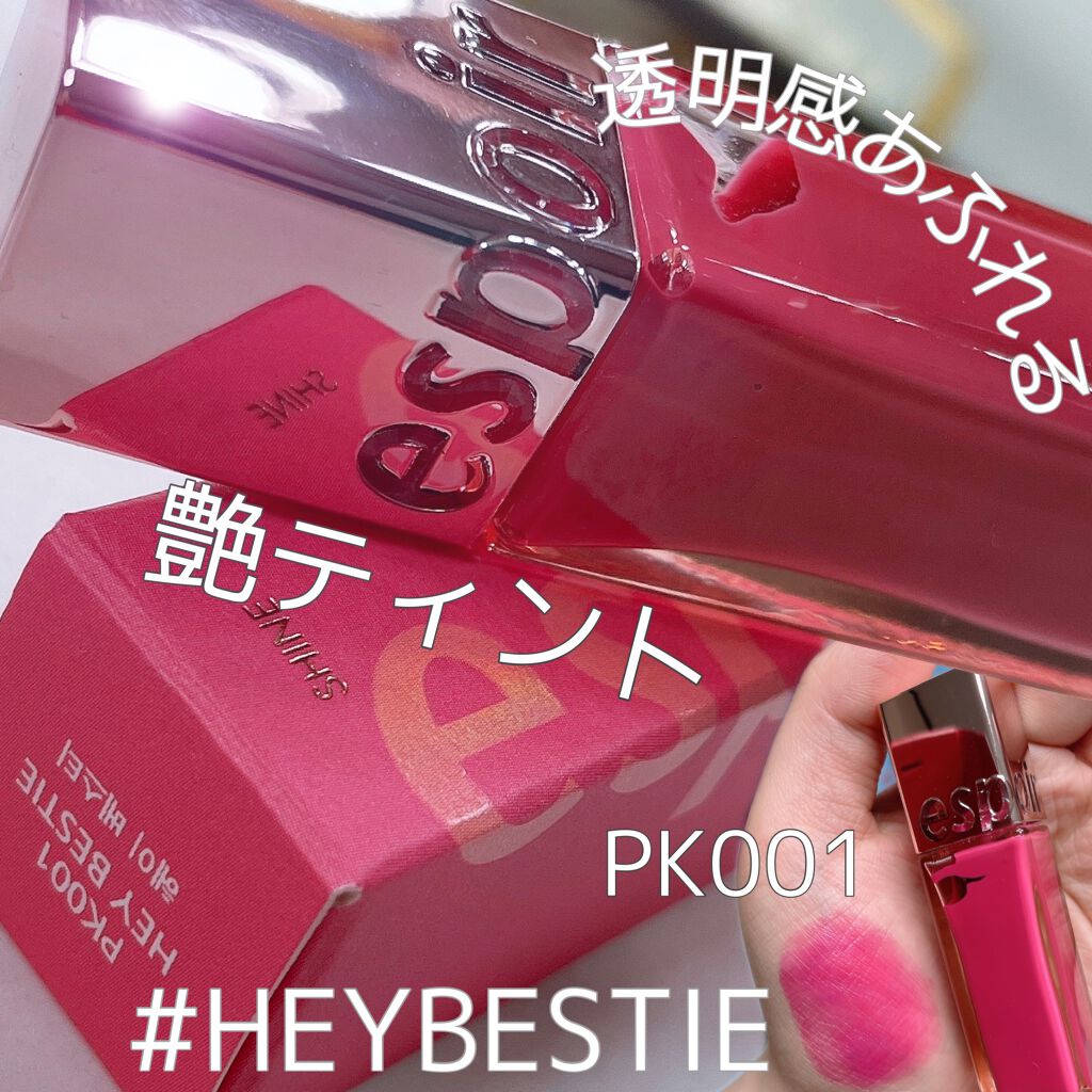 クチュールリップ ティントシャイン/espoir/リップティントを使ったクチコミ(1枚目)
