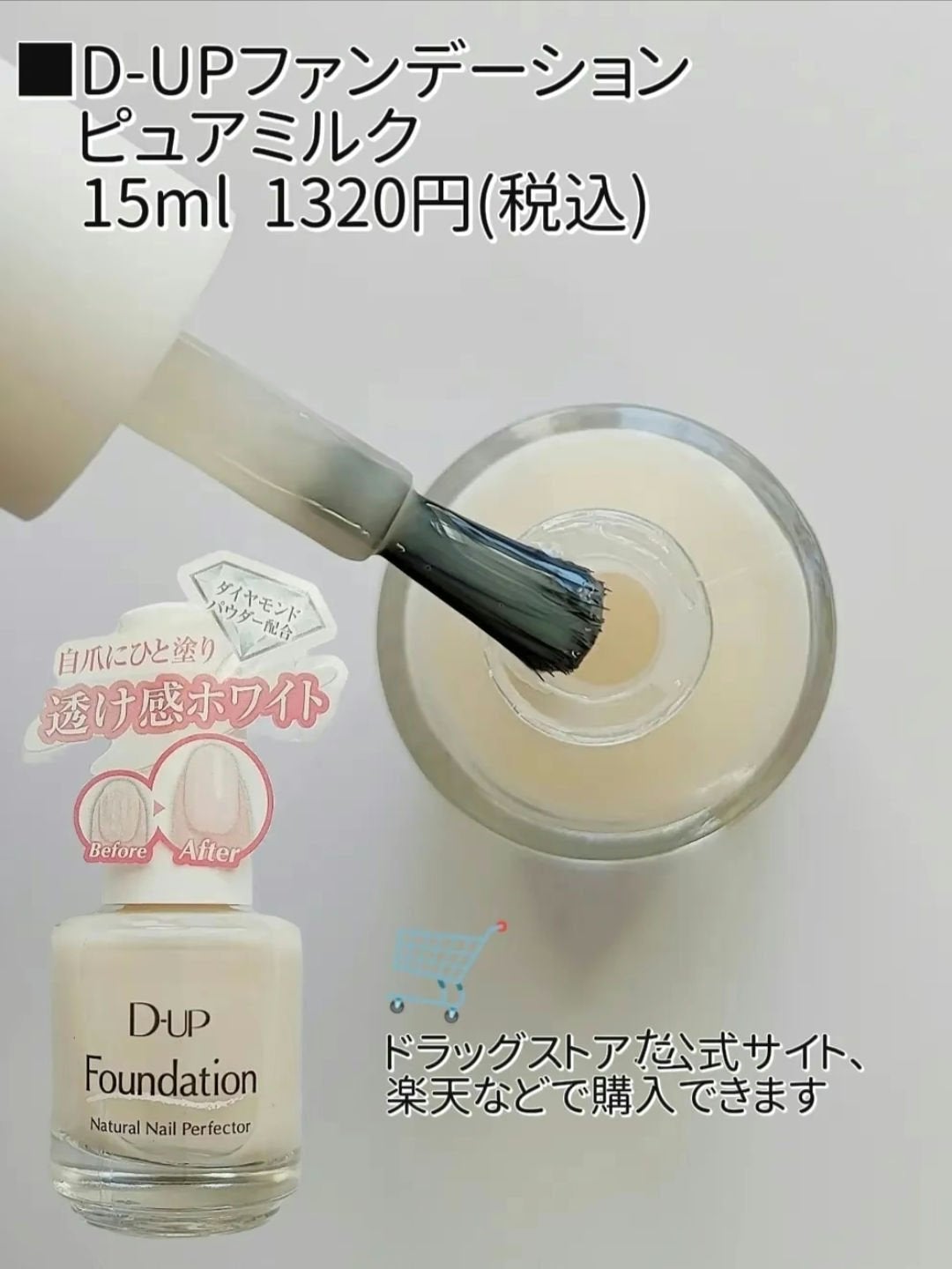 ディーアップファンデーション/D-UP/ネイルベースコートを使ったクチコミ(3枚目)