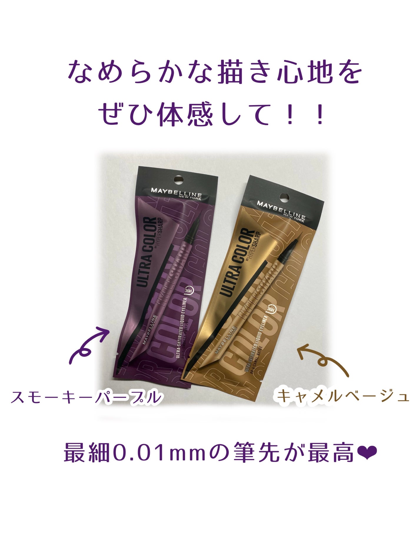 ウルトラカラー アイライナー/MAYBELLINE NEW YORK/リキッドアイライナーを使ったクチコミ(3枚目)