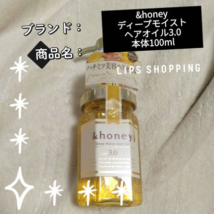 ディープモイスト ヘアオイル3.0/&honey/ヘアオイルを使ったクチコミ(1枚目)