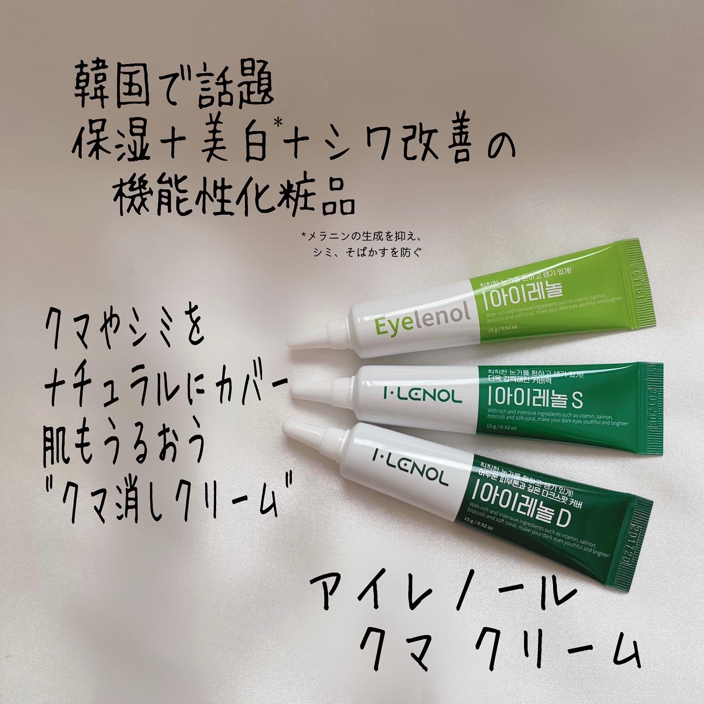 アイレノール クマクリーム/IRENOL/アイケア・アイクリームを使ったクチコミ（2枚目）