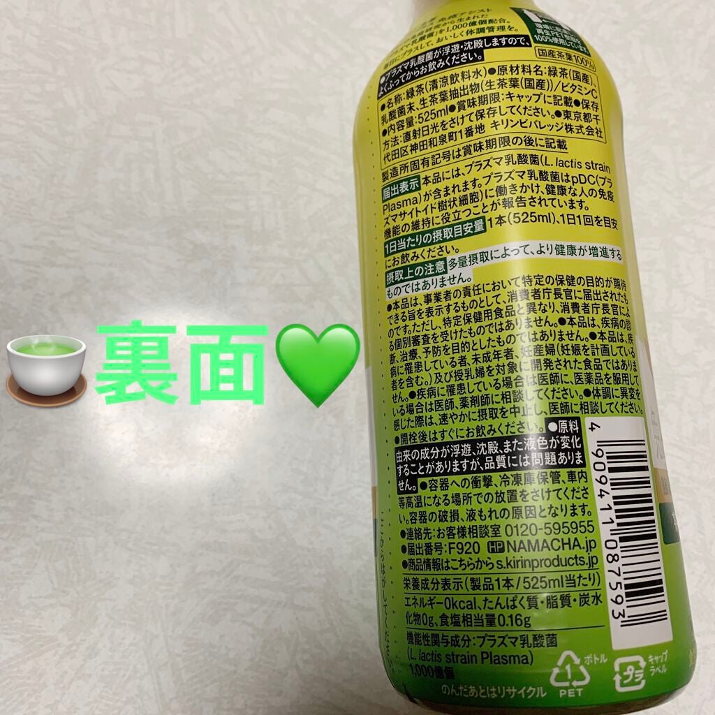 生茶 Life+ 免疫アシスト/キリンビバレッジ/その他を使ったクチコミ(2枚目)