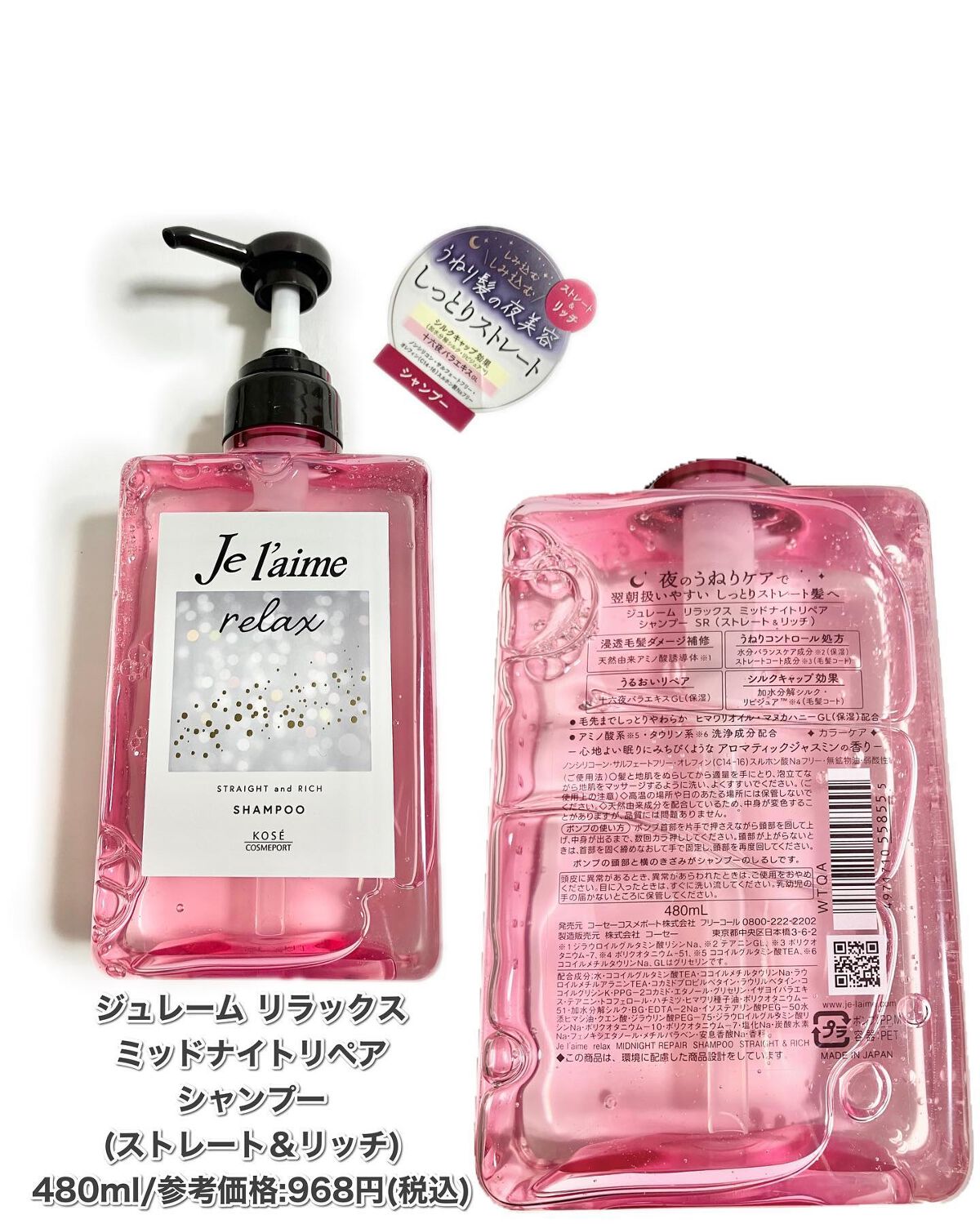 リラックス ミッドナイトリペア シャンプー/ヘアトリートメント (ストレート&リッチ)/Je l'aime/市販シャンプーを使ったクチコミ(2枚目)