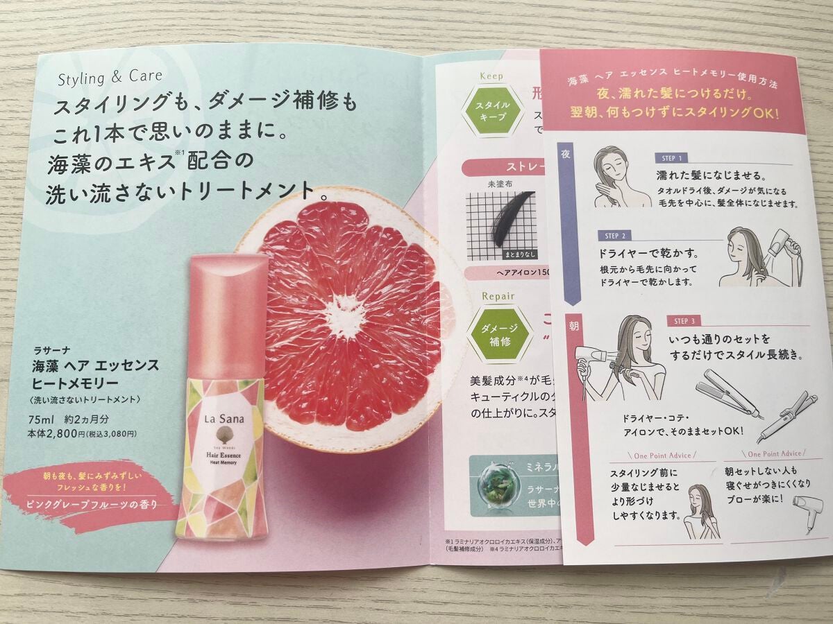 ラサーナ 海藻 ヘア エッセンス ヒートメモリー ピンクグレープフルーツの香り/ラサーナ/ヘアオイルを使ったクチコミ(3枚目)