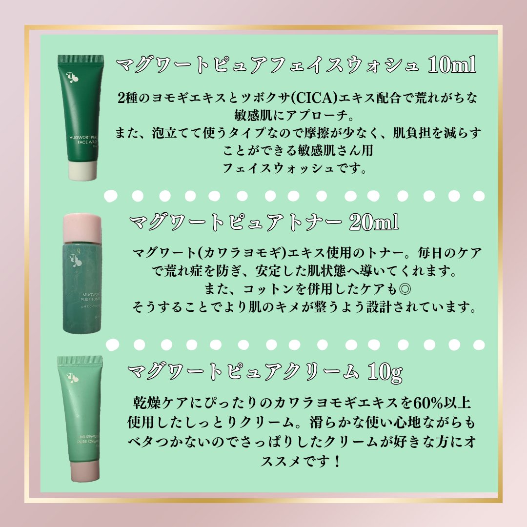 マグワートファーストキット/mgb skin/スキンケアキットを使ったクチコミ（2枚目）
