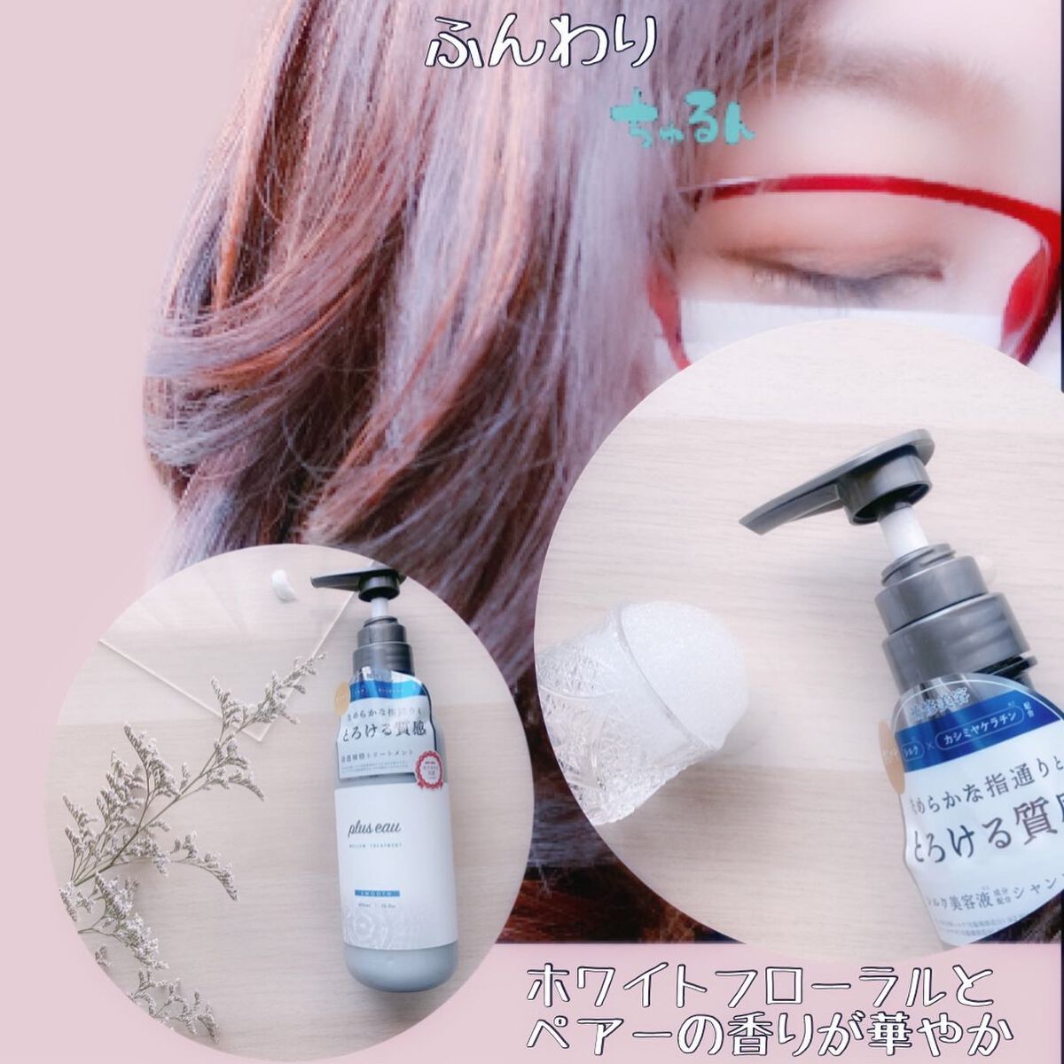 メロウシャンプー/メロウトリートメント/plus eau/市販シャンプーを使ったクチコミ（2枚目）