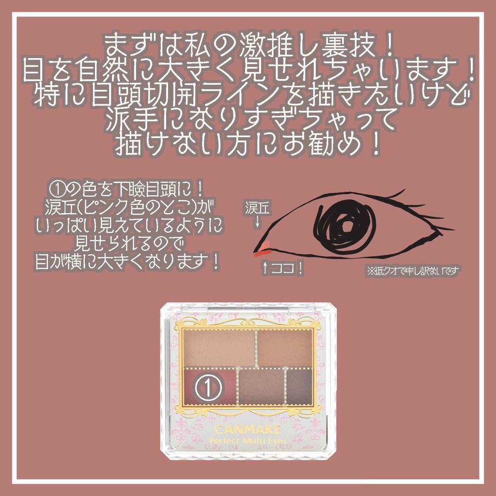 パーフェクトマルチアイズ/キャンメイク/アイシャドウパレットを使ったクチコミ(3枚目)