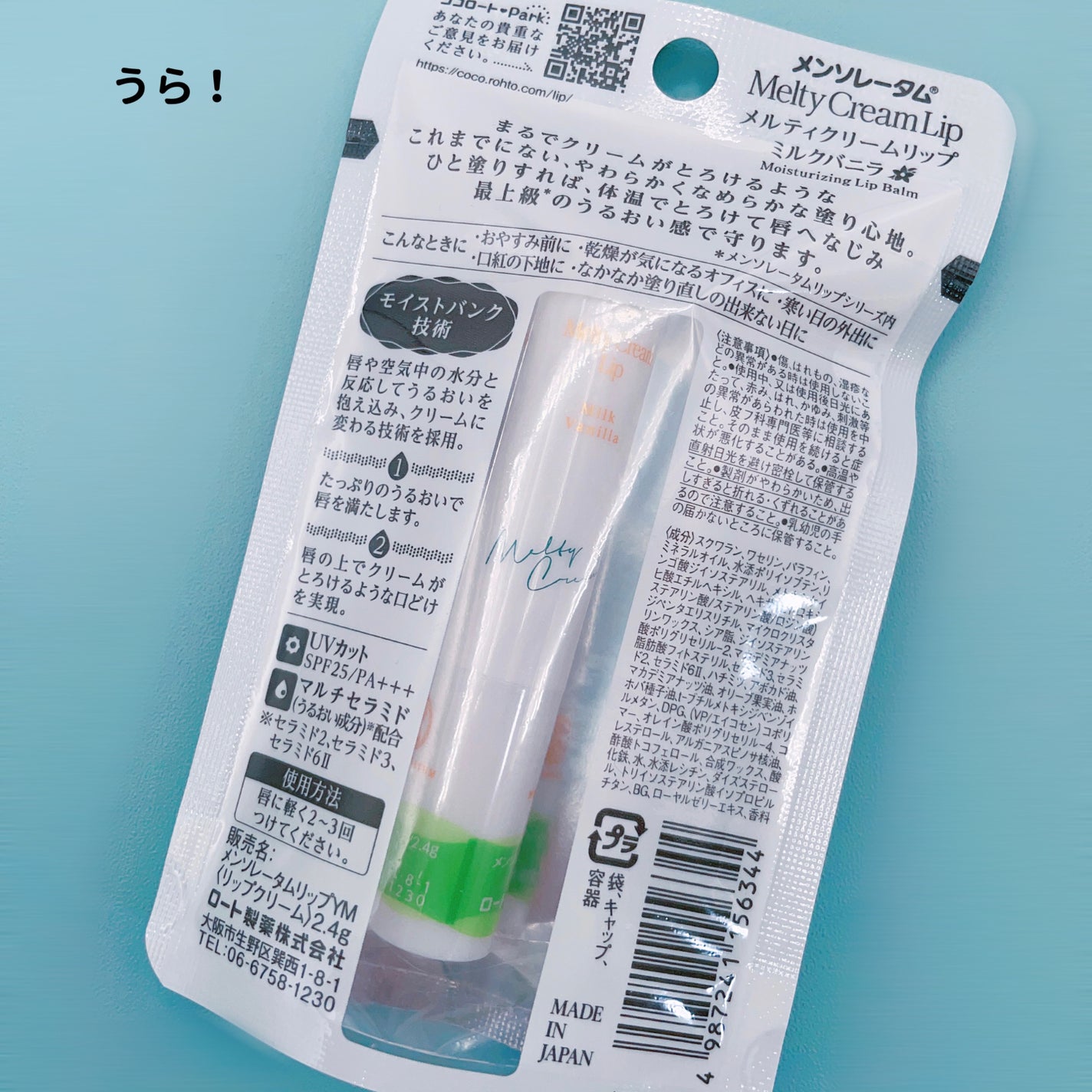 メルティクリームリップ/メンソレータム/リップクリームを使ったクチコミ(4枚目)