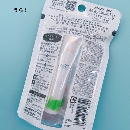 メルティクリームリップ/メンソレータム/リップクリームを使ったクチコミ(4枚目)