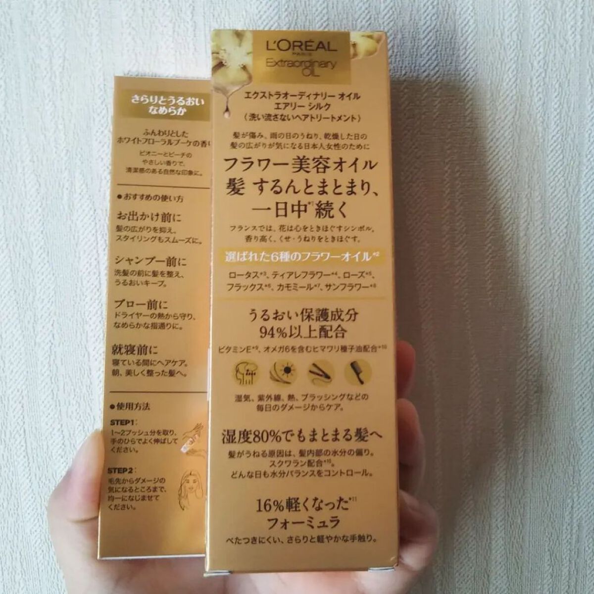 ロレアル パリ エクストラオーディナリー オイル エアリー シルク/ロレアル パリ/ヘアオイルを使ったクチコミ（2枚目）