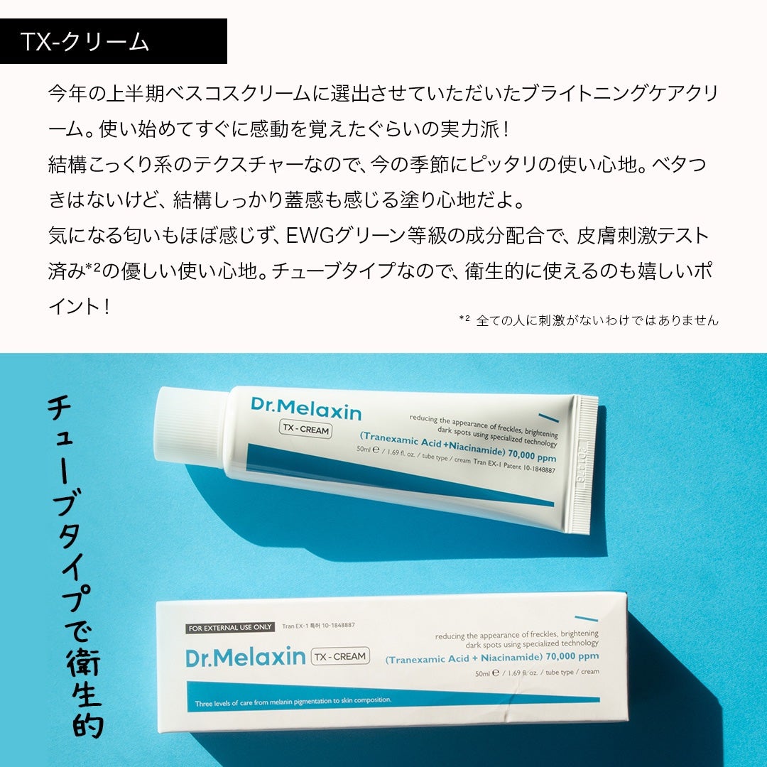 TX-Cream/Dr.Melaxin/フェイスクリームを使ったクチコミ(7枚目)