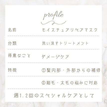 モイスチュア リペアマスク/スティーブンノル ニューヨーク/ヘアマスク・ヘアパックを使ったクチコミ(2枚目)