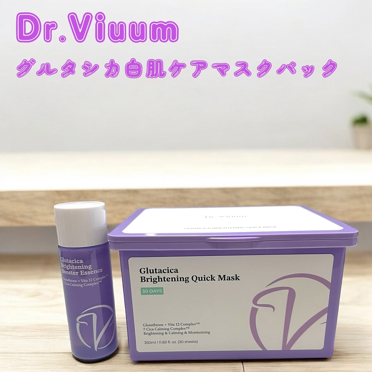 グルタシカ ブライトニングクイックマスク/Dr.Viuum/シートマスク・パックを使ったクチコミ（1枚目）