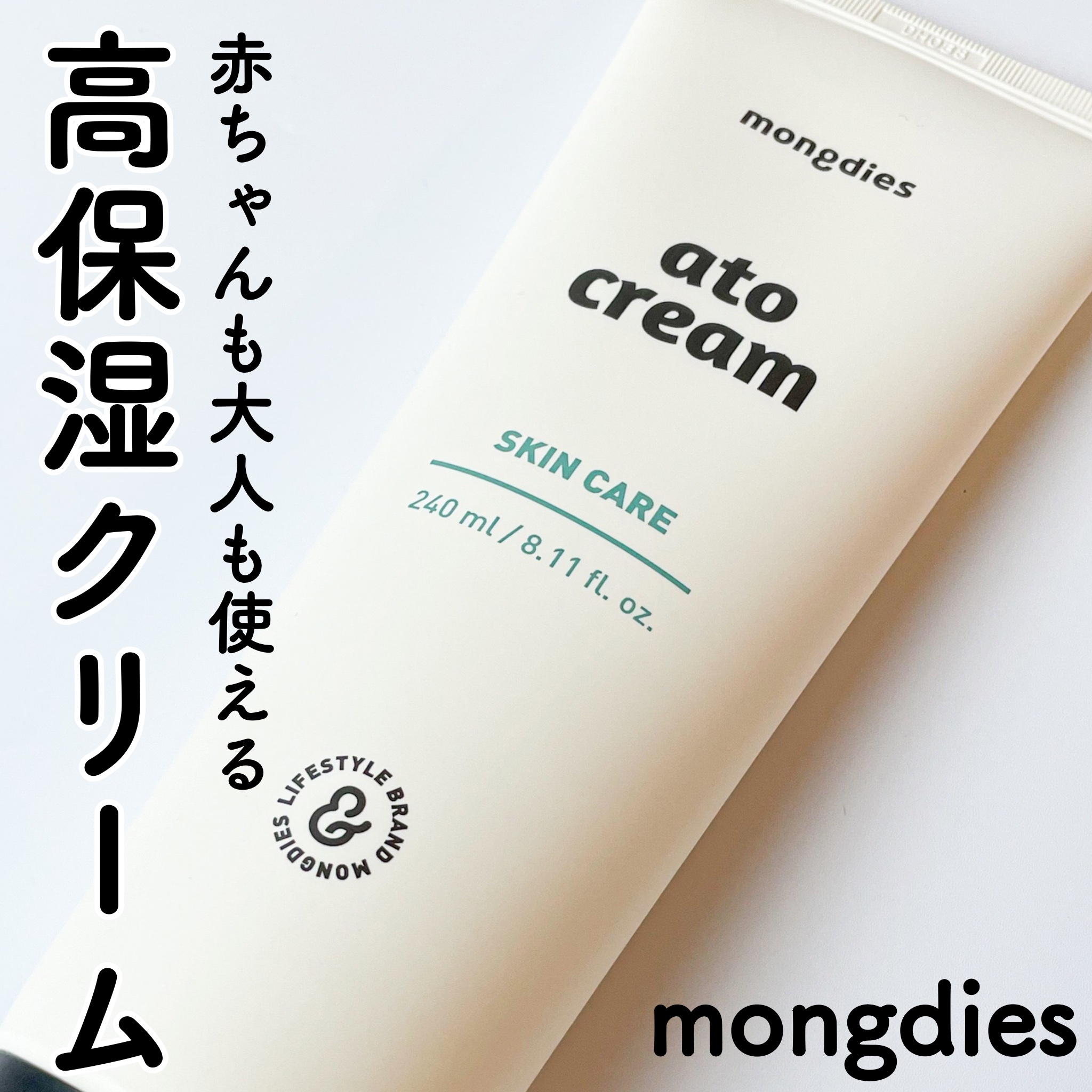 ベビー・アトクリーム/モンディエス/ボディクリームを使ったクチコミ（1枚目）