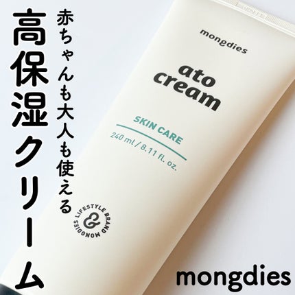 ベビー・アトクリーム/モンディエス/ボディクリームを使ったクチコミ(1枚目)
