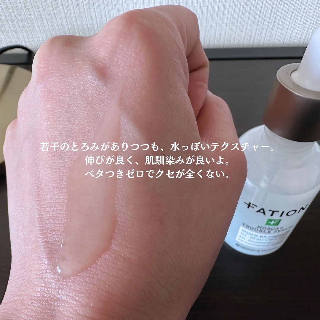 ノスカナイン トラブル セラム/FATION/美容液を使ったクチコミ（3枚目）