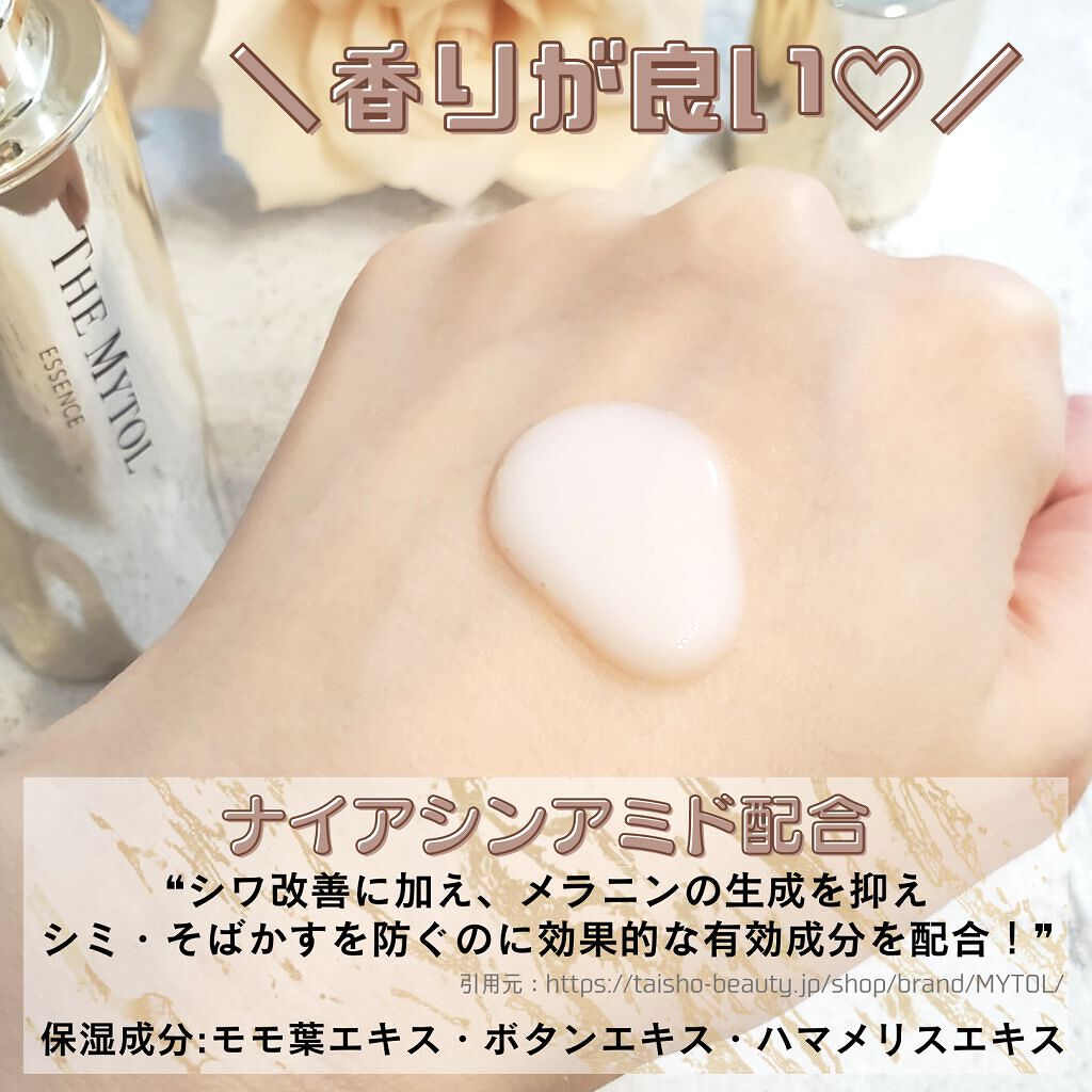 ザ マイトル エッセンス/THE MYTOL/ブースター・導入液を使ったクチコミ(3枚目)