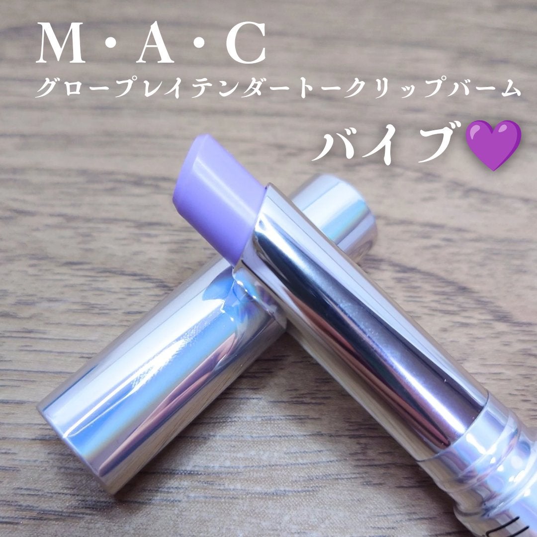 グロー プレイ テンダートーク リップ バーム/M・A・C/リップバームを使ったクチコミ(1枚目)