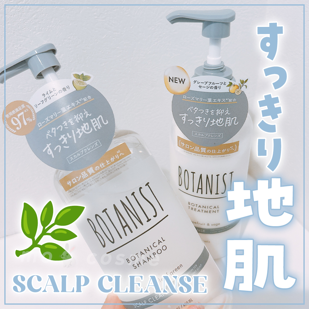 ボタニカルシャンプー／トリートメント(スカルプクレンズ)  シャンプー（460mL）/BOTANIST/市販シャンプーを使ったクチコミ（1枚目）