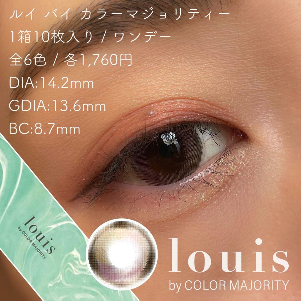 ルイ バイ カラーマジョリティー /louis by COLOR MAJORITY/カラーコンタクトレンズを使ったクチコミ（3枚目）