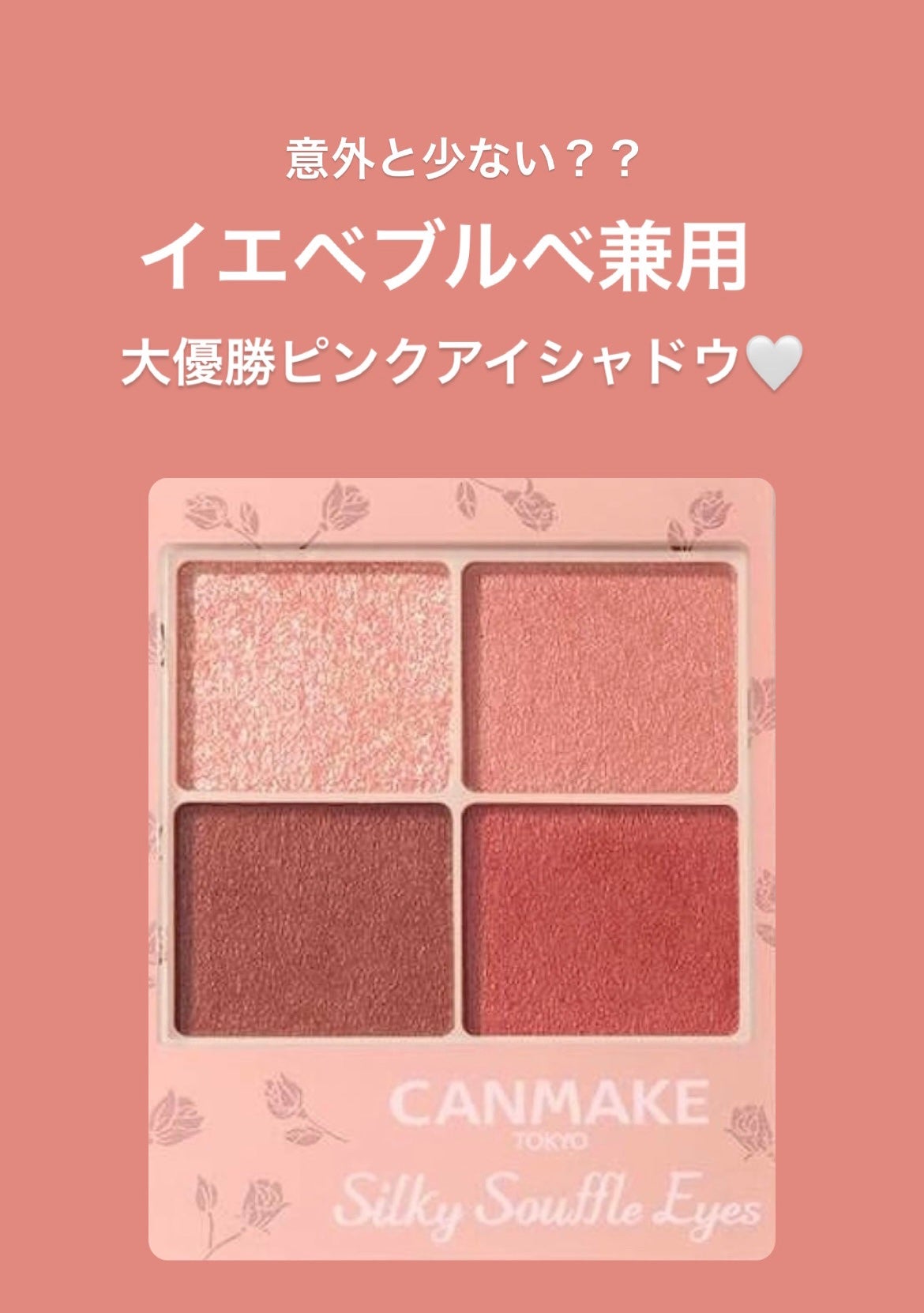 シルキースフレアイズ(マットタイプ)/キャンメイク/アイシャドウパレットを使ったクチコミ(1枚目)