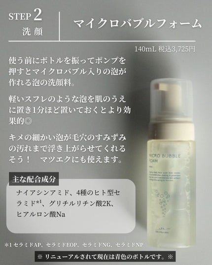 薬用マイクロバブルローション/Macchia Label/化粧水を使ったクチコミ(4枚目)